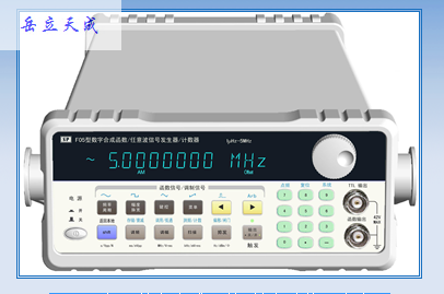 SPF05型DDS数字合成函数/任意波信号发生器