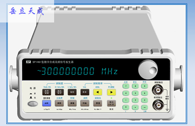SP1461数字合成高频标准信号发生器 