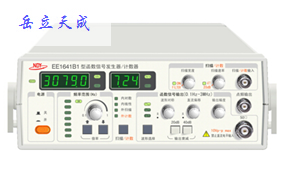 EE1641B型函数信号发生器