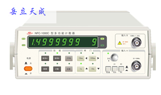 NFC-1000C型多功能计数器