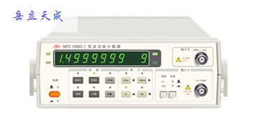 NFC-1000C-1型多功能计数器